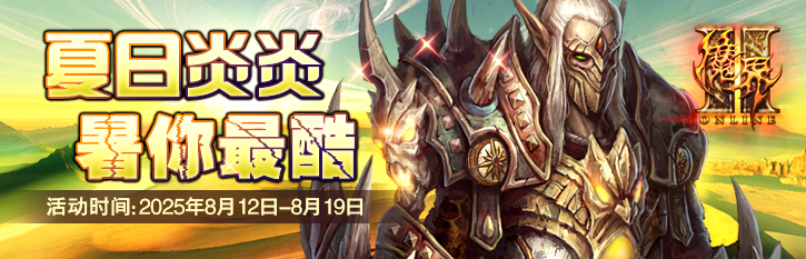 魔界2